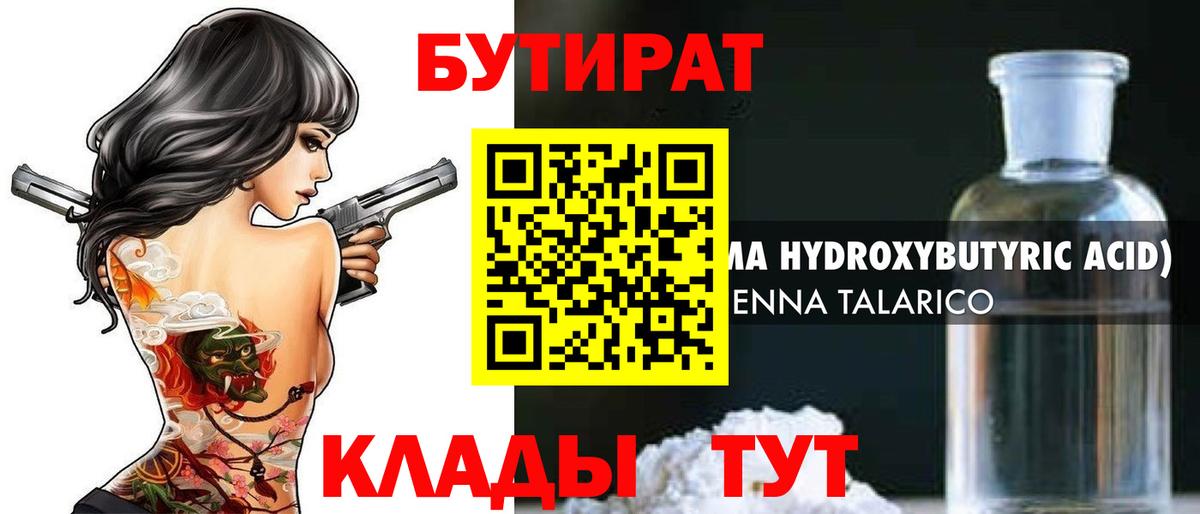 БУТИРАТ  БУТИРАТ 99%  Вход с VPN  Алексин 