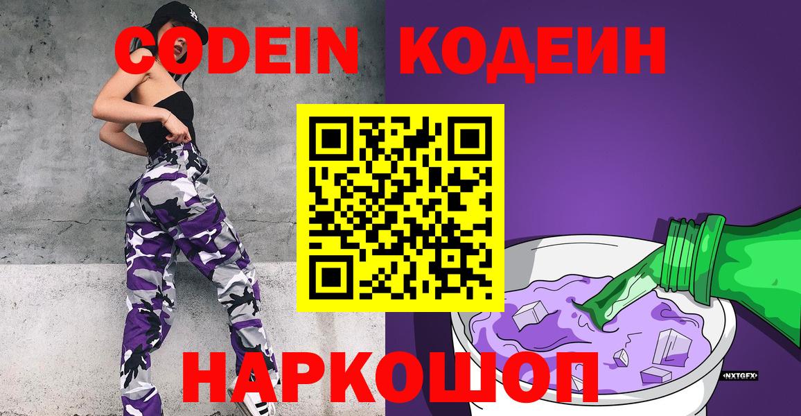 Кодеин напиток Lean (лин) Алексин