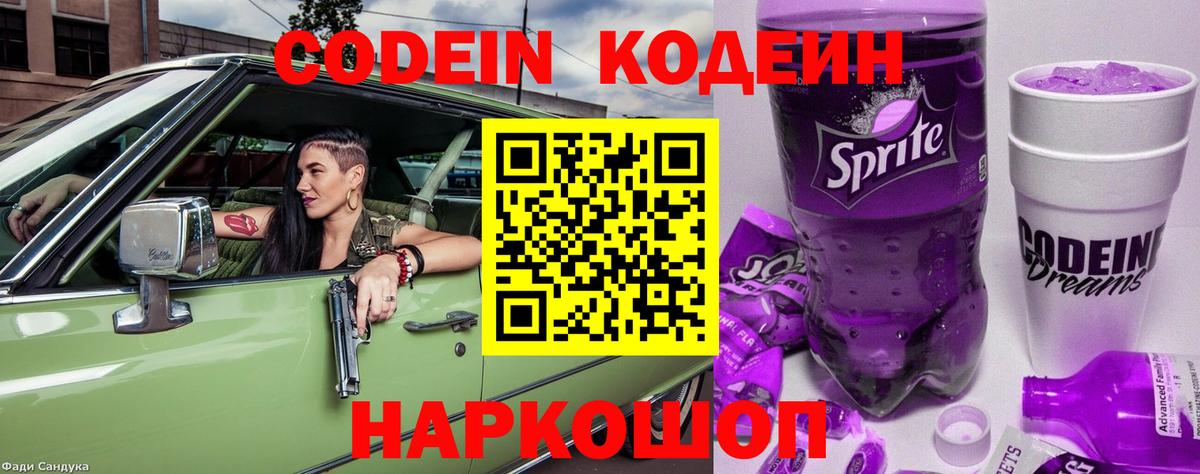 Кодеиновый сироп Lean напиток Lean (лин)  Кодеин напиток Lean (лин)  Вход с VPN  Алексин 