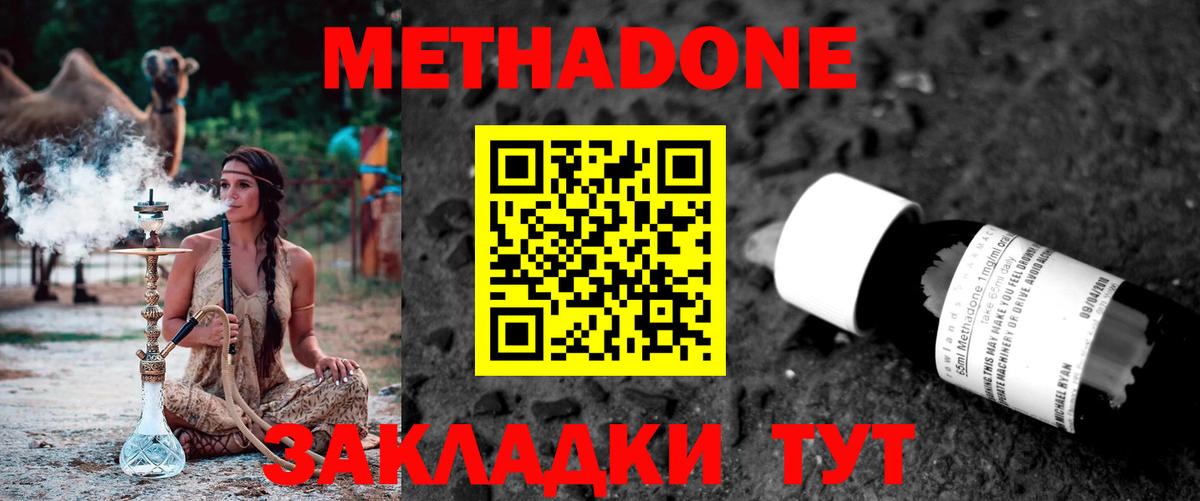 МЕТАДОН methadone Алексин
