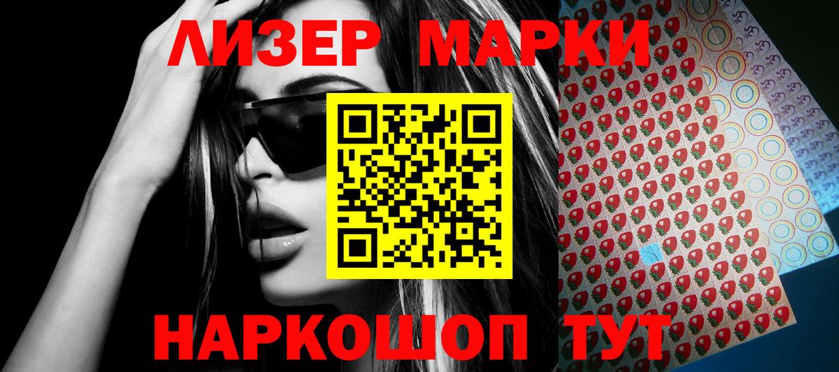 Марки 25I-NBOMe 1,5мг Алексин